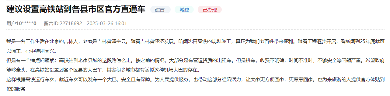 网友留言截图。